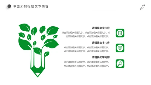 绿色环保教育世界湿地森林日PPT动态模板