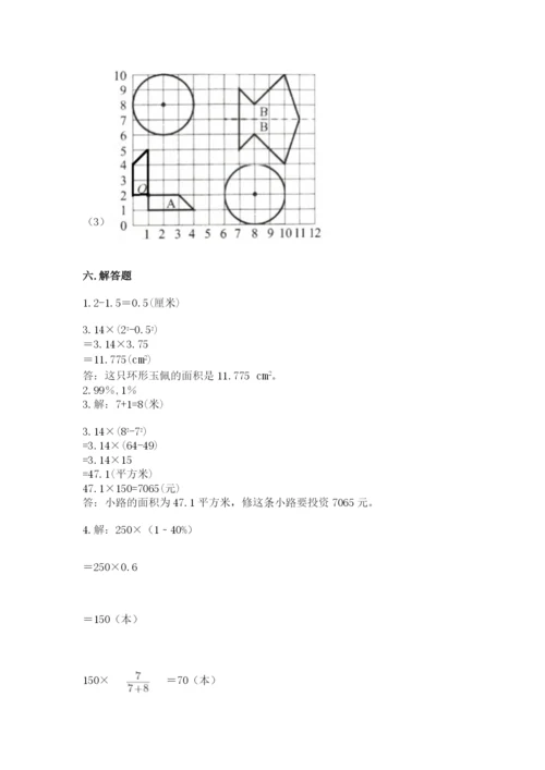 小学数学六年级上册期末模拟卷带答案（精练）.docx