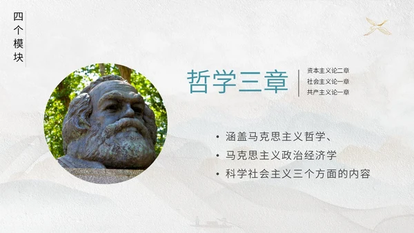 灰色鎏金中国风大气马克思主义基本理论概述动态ppt思政课