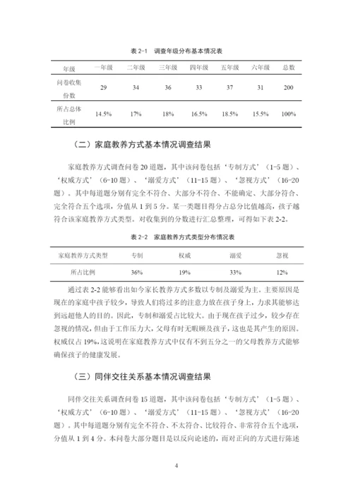 王晶晶 论文辩后1.docx