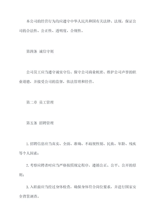 公司经营有哪些规章制度