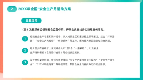渐变简约第22个全国安全生产月主题宣传PPT