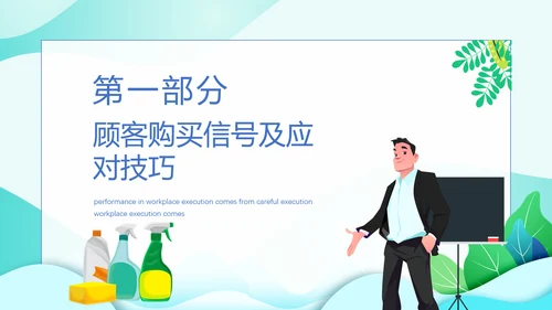 精英导购员说话技巧培训PPT模板