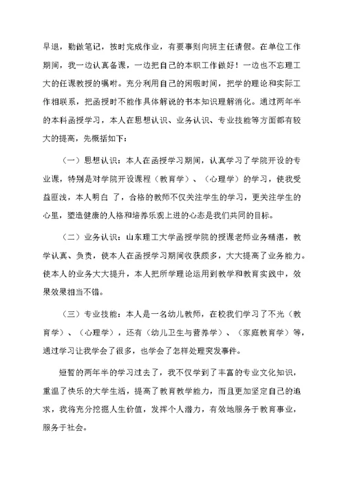 学前教育自我鉴定范文锦集七篇