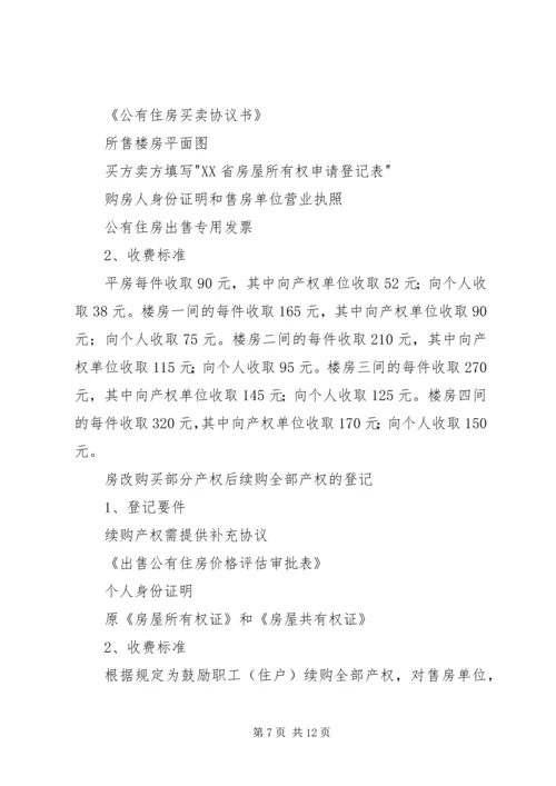 企业解散后如何申请房屋转移登记.docx