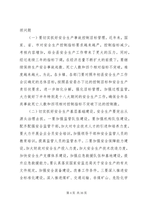 县委书记在全县安全生产工作会议上的讲话精编.docx