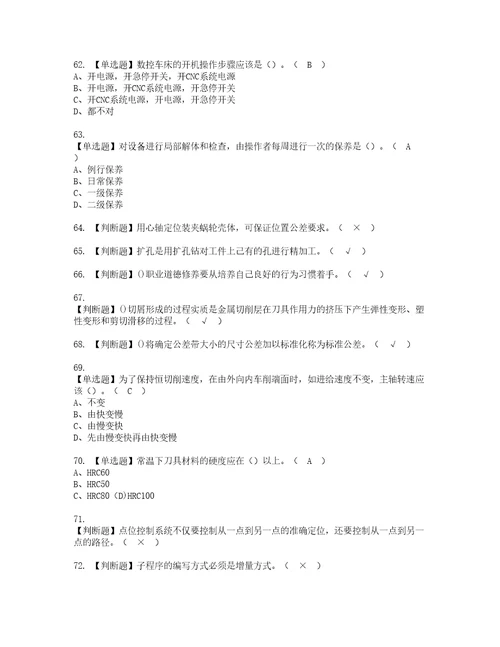 2022年车工技师考试内容及考试题带答案40