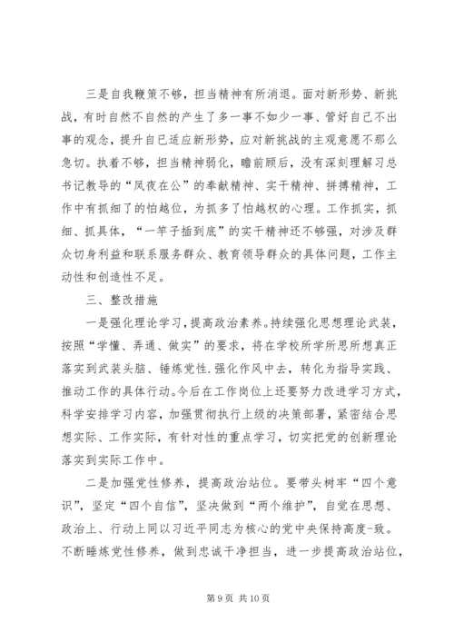 支部书记对照党章党规“十八个是否”个人检视检查剖析材料.docx