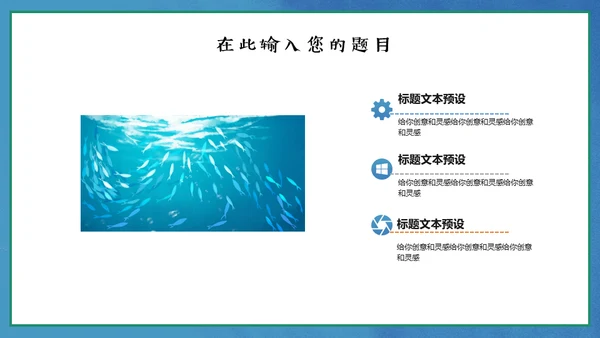 保护海洋动画片海的女儿通用PPT模板