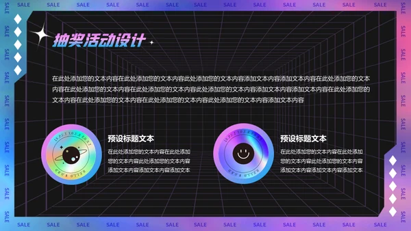 镭射酸性风格企业跨年会活动策划通用PPT模板