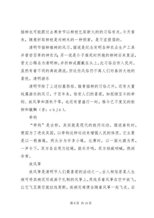 关于清明节的演讲稿 (4).docx