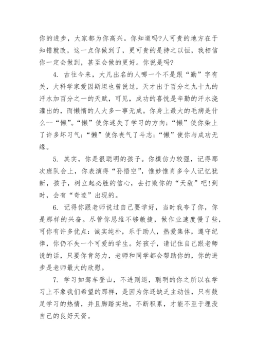 中职差生学生评语.docx