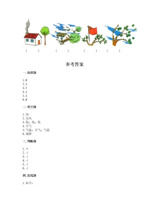 教科版科学三年级上册第三单元天气测试卷中心小学