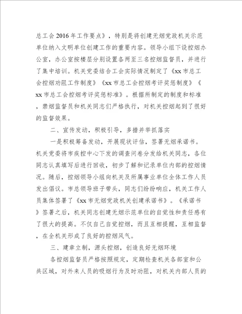 无烟党政机关工作总结五篇