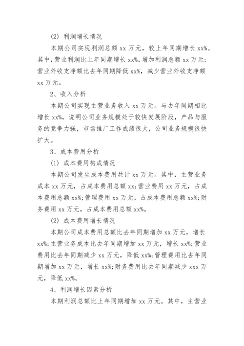 公司财务分析报告_1.docx