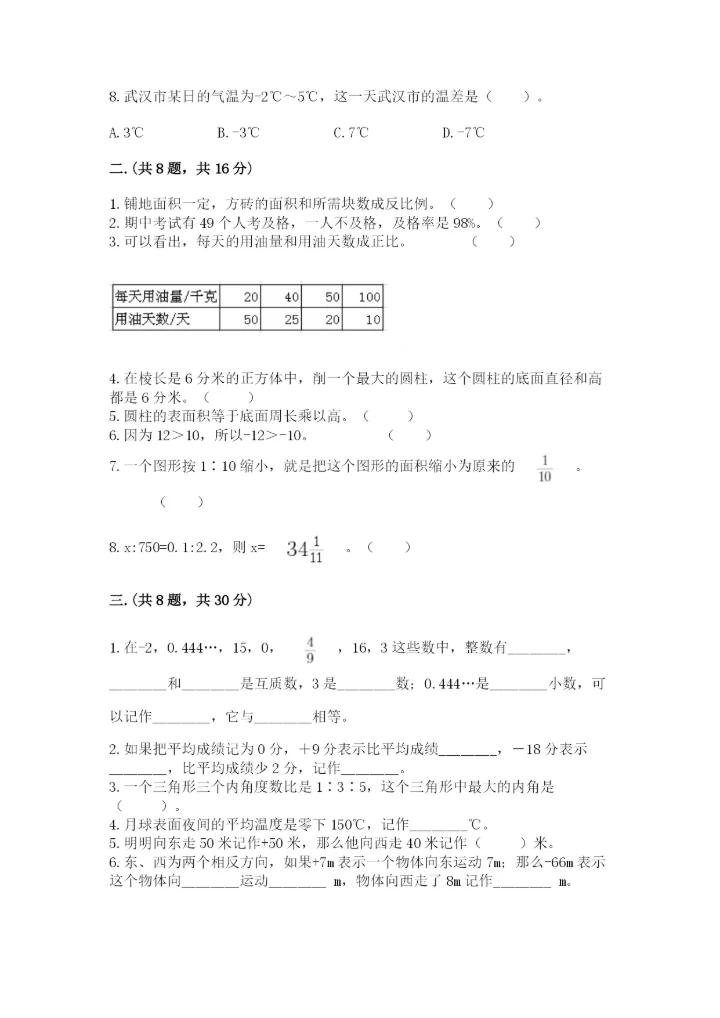 最新版贵州省贵阳市小升初数学试卷含完整答案（有一套）.docx