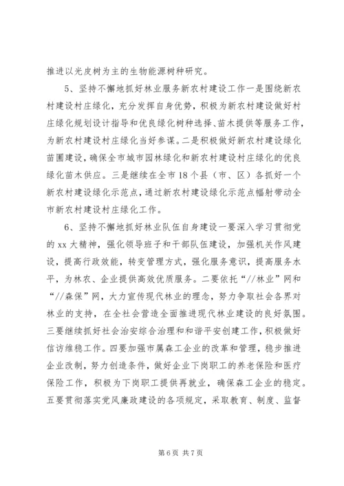 全市林业工作要点5篇 (5).docx