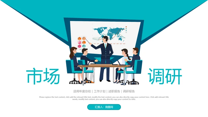 企业市场调研报告数据分析汇报PPT模板