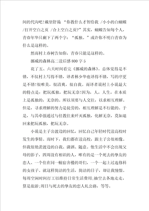 挪威的森林高二读后感800字