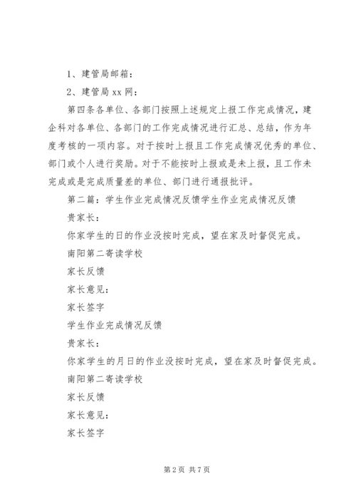 任务完成情况反馈制度.docx
