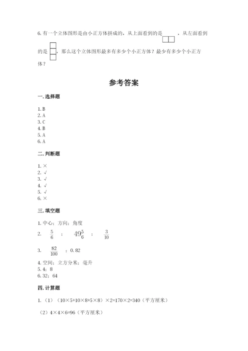 人教版五年级下册数学期末考试试卷及1套参考答案.docx