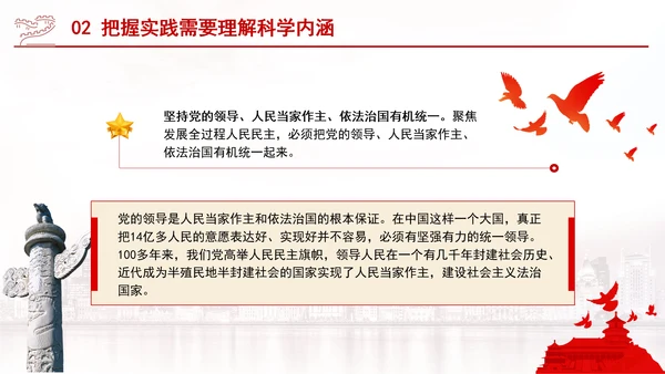 聚焦发展全过程人民民主：全面深化改革的七个聚焦系列党课ppt