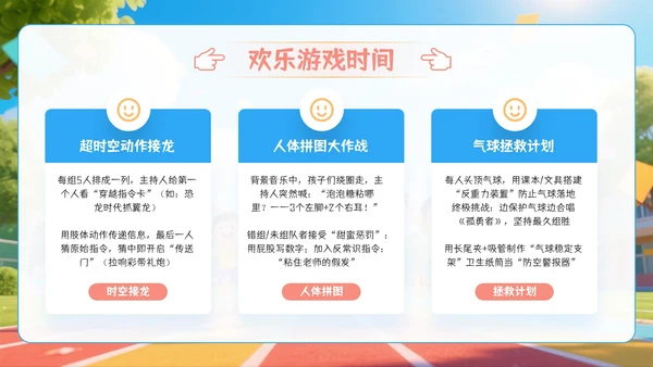 彩色系六一儿童节PPT模板