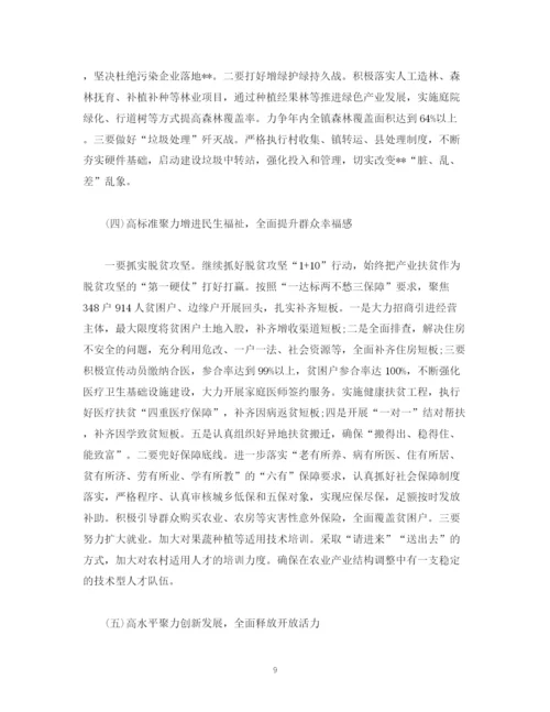 精编之经典范文镇2年工作总结及2年工作计划.docx