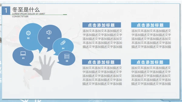 清新二十四节气之冬至主题班会通用PPT模板