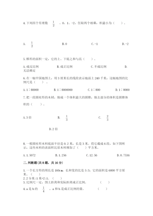 北京版六年级下册期末真题卷含答案【精练】.docx