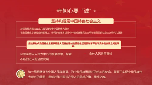 不忘初心牢记使命主题教育PPT党课课件