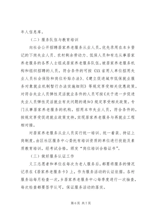 镇居家养老实施方案.docx