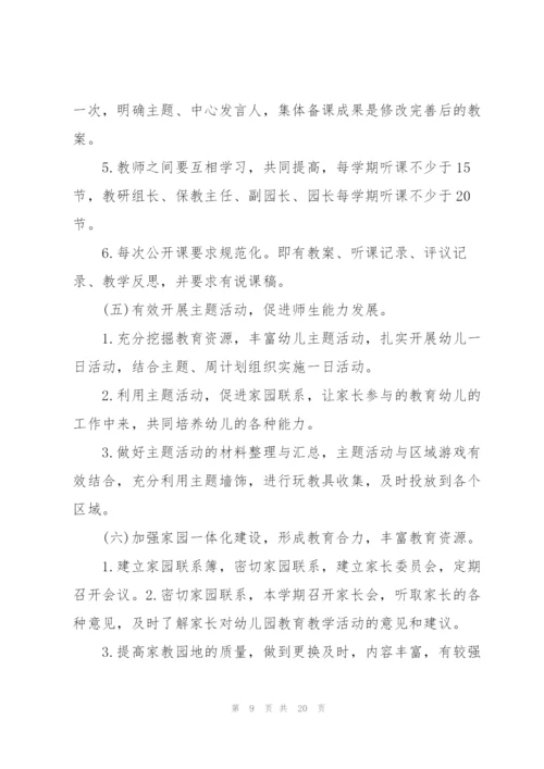 幼儿园教学工作计划规划.docx