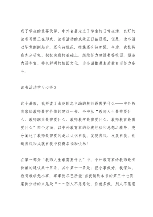 读书活动学习心得10篇.docx