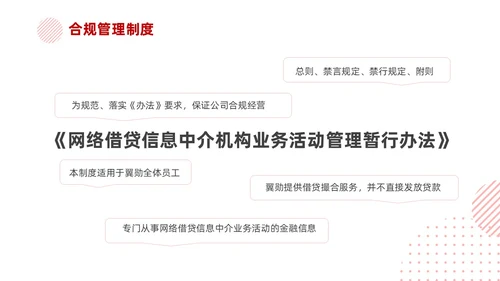 红色简约商务培训企业合规PPT企业培训