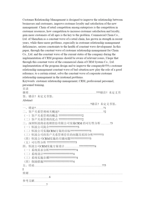 【精编】客户关系管理论文.docx