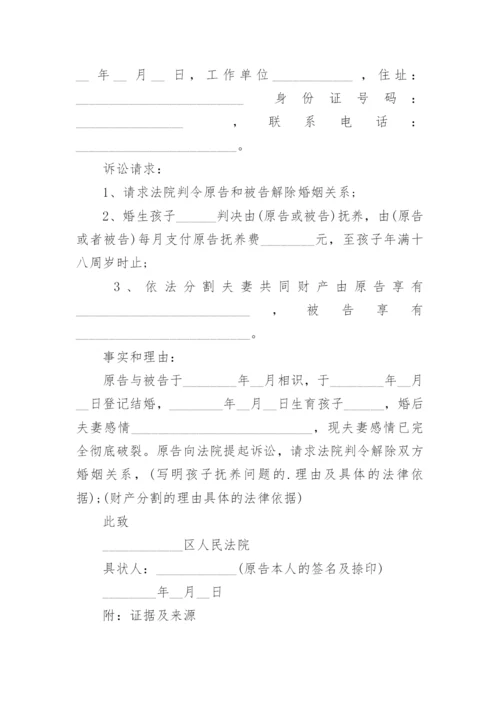 离婚起诉状_2.docx