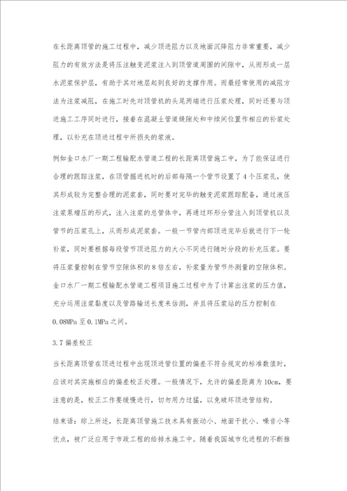 谈谈市政给排水施工中的长距离顶管施工技术