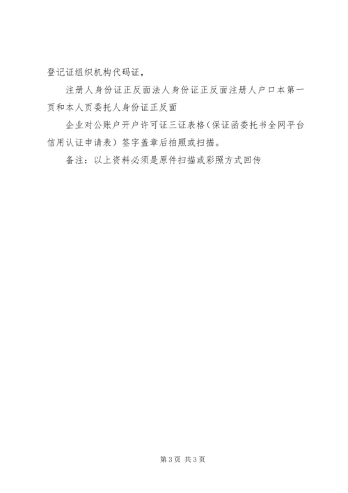 全作社申请资料 (2).docx