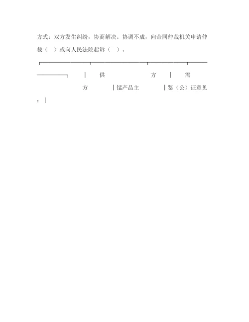 2023年锰产品订货合同2.docx