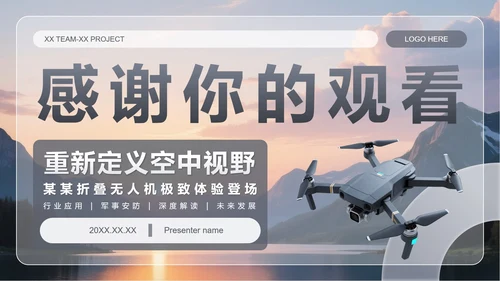 灰色简约风无人机产品发布介绍PPT模板