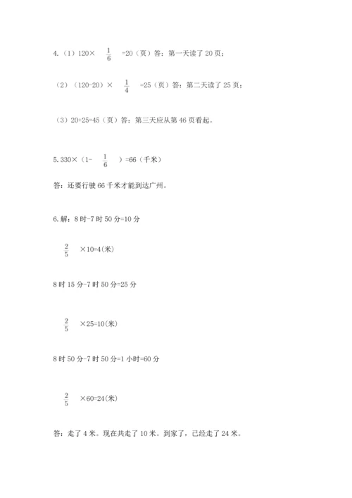 人教版六年级上册数学 期中测试卷含下载答案.docx