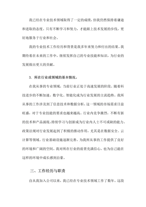 中级职称个人专业技术工作总结.docx