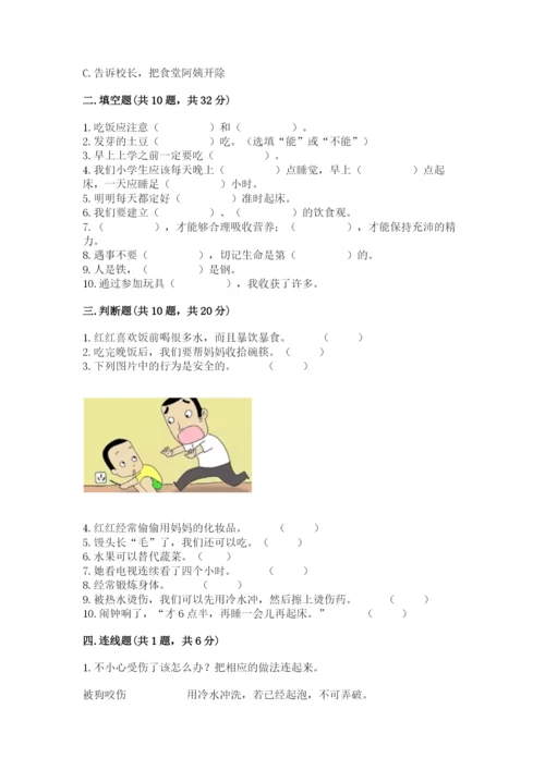 一年级上册道德与法治第三单元《家中的安全与健康》测试卷【完整版】.docx
