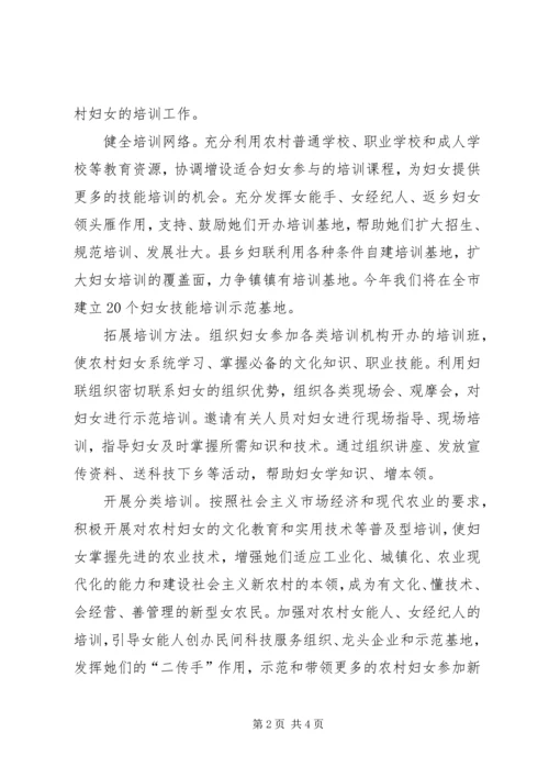 妇联引导妇女建设新农村情况汇报材料 (11).docx