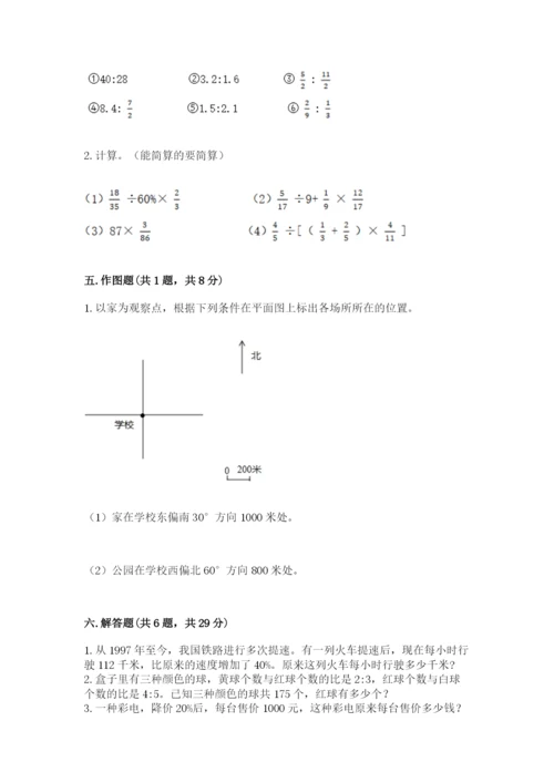 小学数学六年级上册期末卷附参考答案（能力提升）.docx