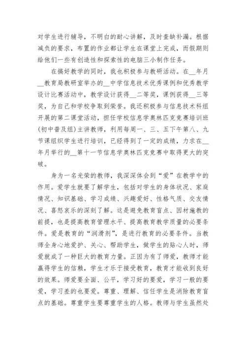 2023年度教师思想工作总结.docx