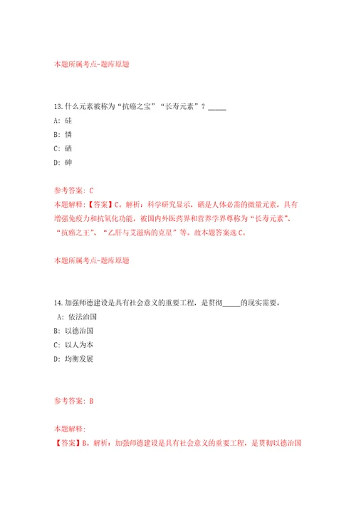 2022中国法学会所属事业单位公开招聘第二次补充练习训练卷第4卷