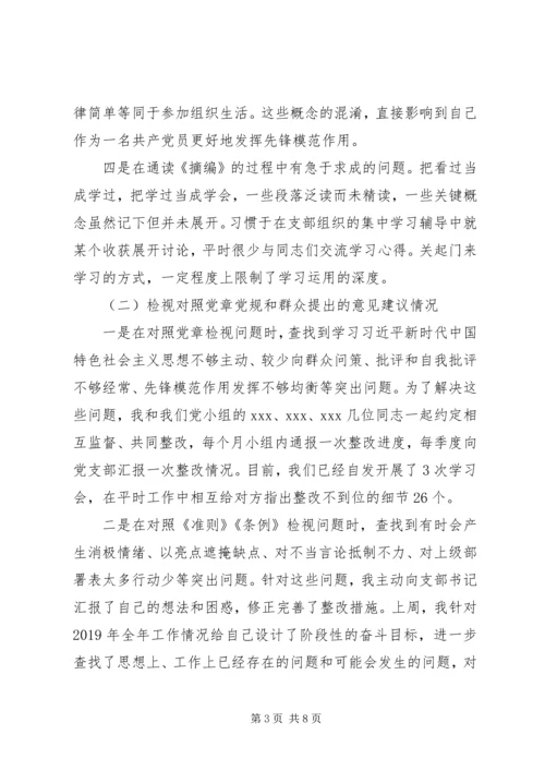 普通党员专题组织生活会上的检视剖析范文.docx