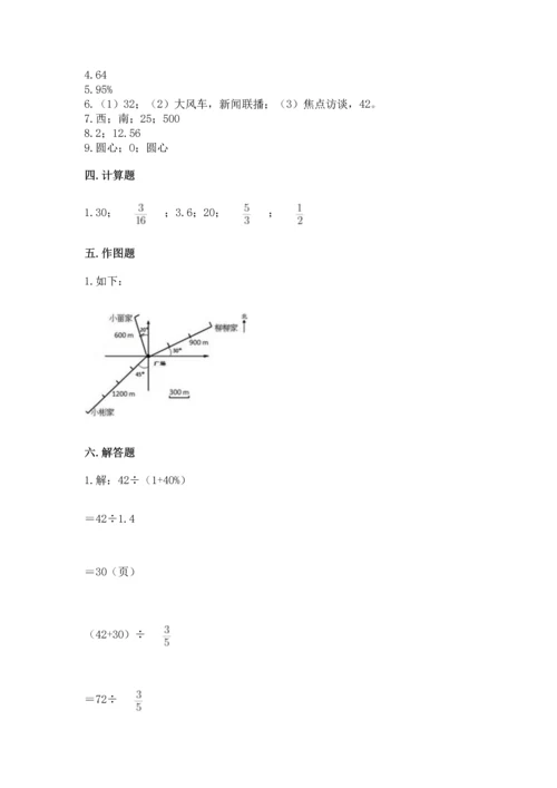 小学数学六年级上册期末测试卷【培优a卷】.docx